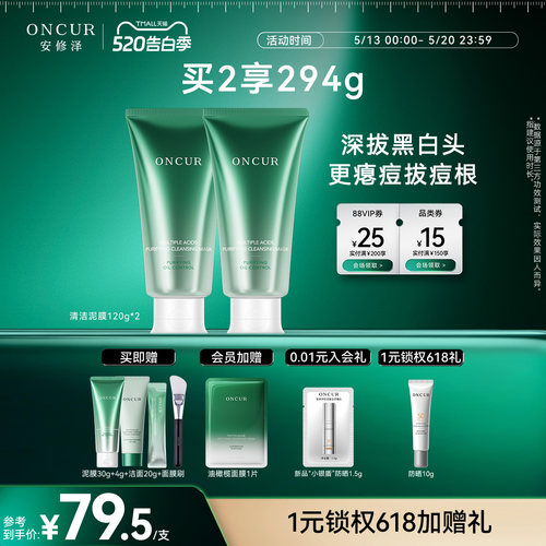 安修泽清洁泥膜深层清洁收缩毛孔