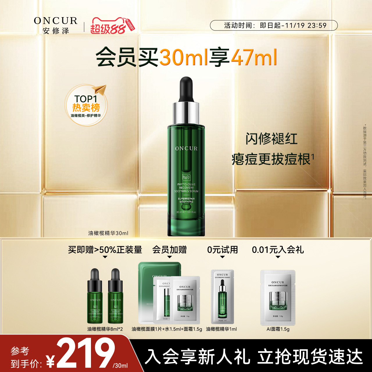 安修泽油橄榄精华祛痘修护