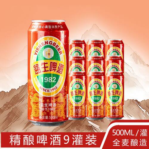 益生1982啤酒500ml*9罐整箱装麦芽度8°P经典口感醇厚