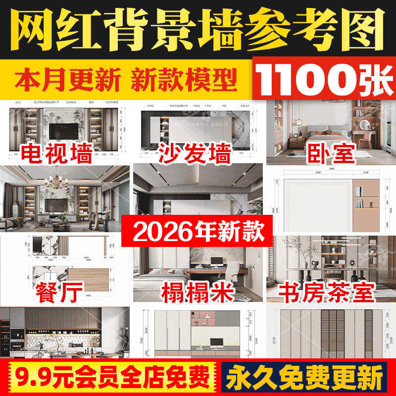 网红家居客厅电视沙发卧室背景墙装修造型设计参考效果图尺寸材料