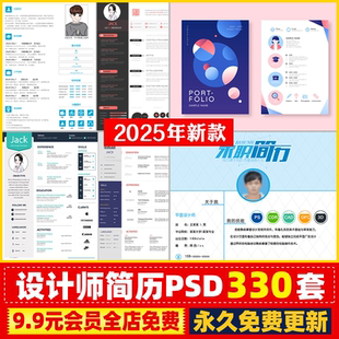 设计师个人简历psd模板 创意应届毕业生求职应聘英文简历ps电子版