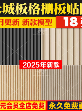 3d无缝木格栅长城板 生态板墙面护墙板墙面黄色SU模型贴图PS素材