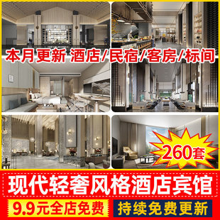 现代新中式民宿宾馆酒店客房标间大堂CAD施工图SU模型Sketchup