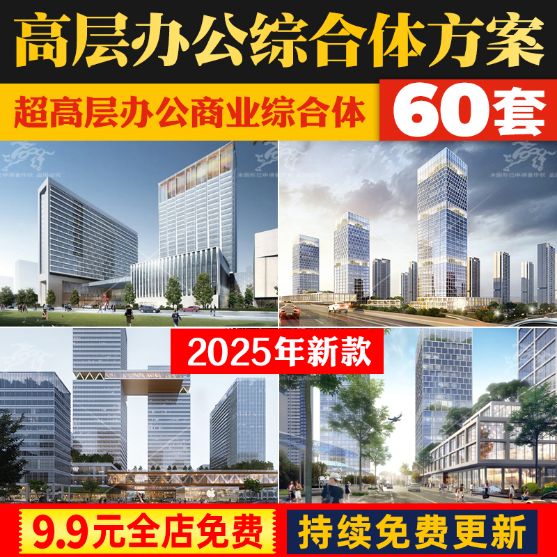 KPF超高层办公楼商业综合体城市建筑设计规划方案文本CAD施工图纸