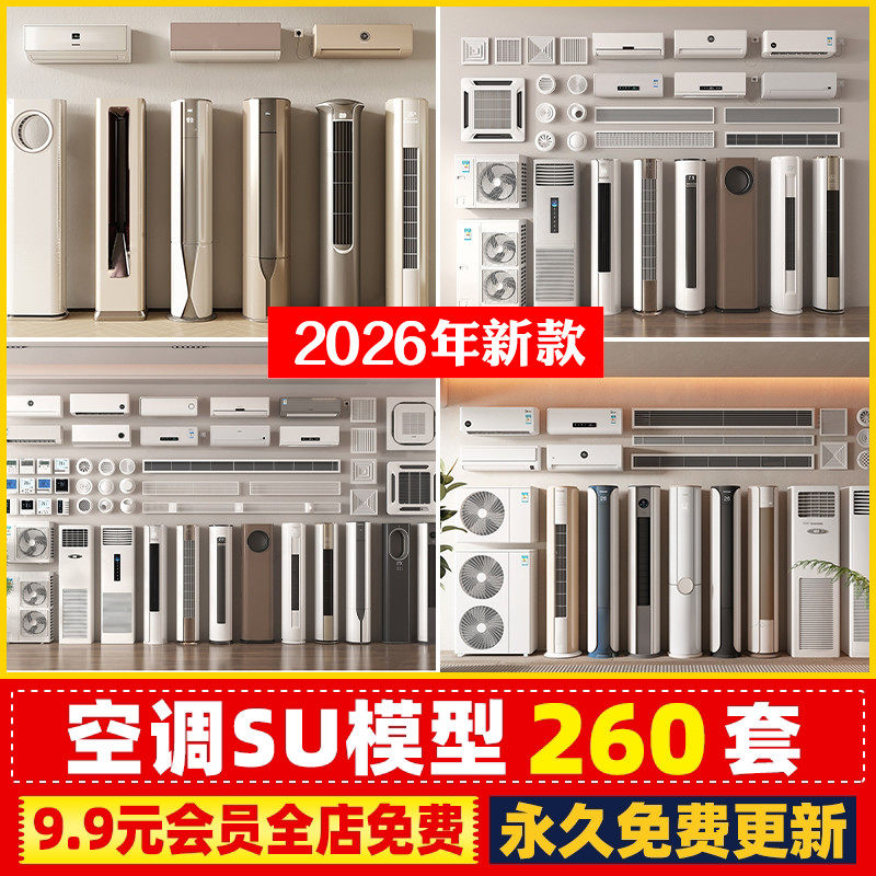 壁挂柜式吸顶空调出风口排换气扇浴霸外机筒灯SU模型CAD施工图纸