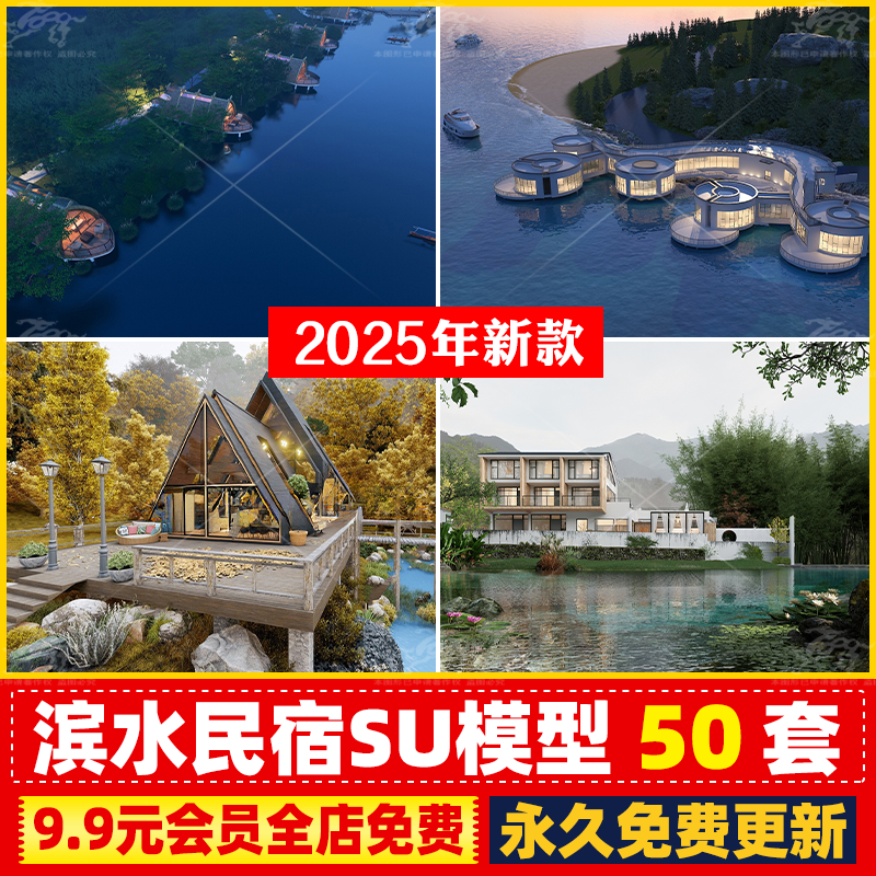 草图大师现代滨水民宿木屋建筑海边树屋酒店海滨度假屋SU模型素材