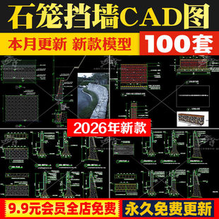 公园景区毛石砖砌挡土墙道路边坡挡墙石笼坐凳挡墙详图CAD施工图