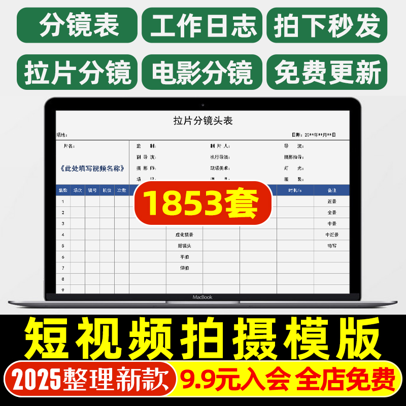 短视频拍摄脚本分镜头表模板抖音产品宣传片策划案例剧本计划表格