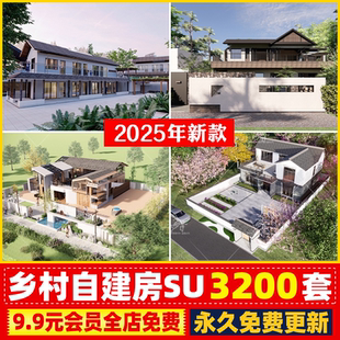 美丽乡村新中式新农村自建房民宿民房民居乡镇改造建筑SU模型CAD