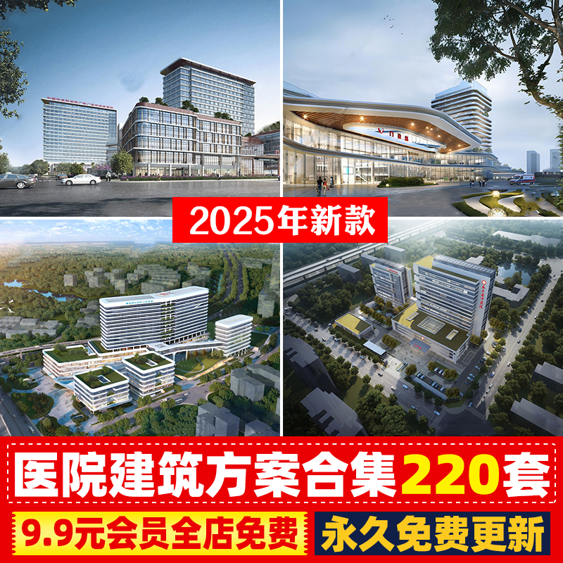 全套医疗机构医院建筑设计资料PPT方案文本SU模型配套CAD施工图纸,个性定制/设计服务/DIY,样图/效果图销售,淘宝优惠券,粉丝福利购,淘宝优惠卷