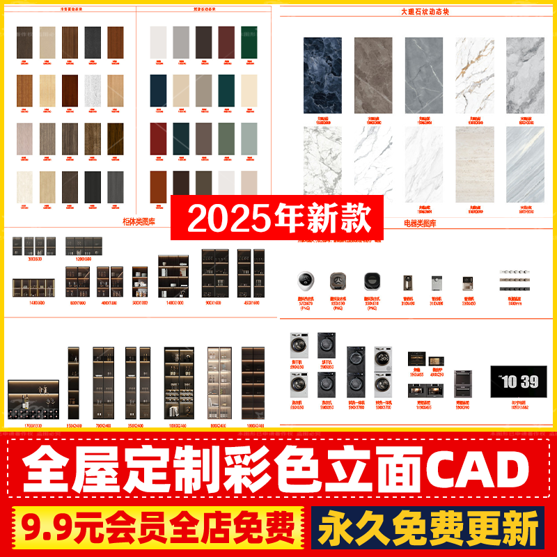 全屋定制彩色立面动态CAD图库尺与节点木饰面电器大理石石材柜体