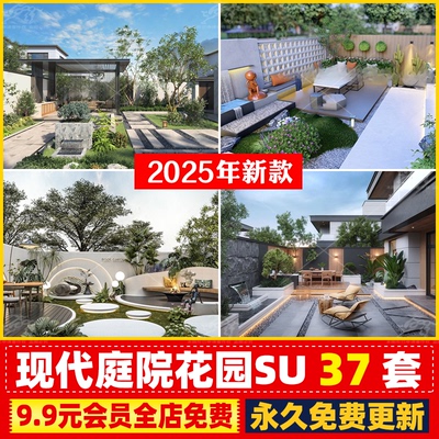 现代简约庭院花园自建房居家院子低成本小院L方形草图大师su模型