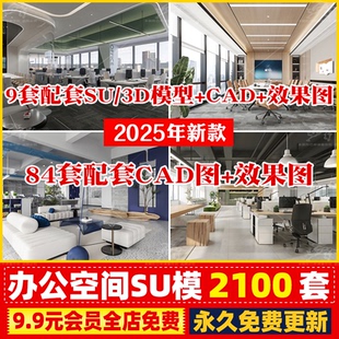 全套现代LOFT工业风办公室会议室创客空间工作室书吧SU模型CAD图