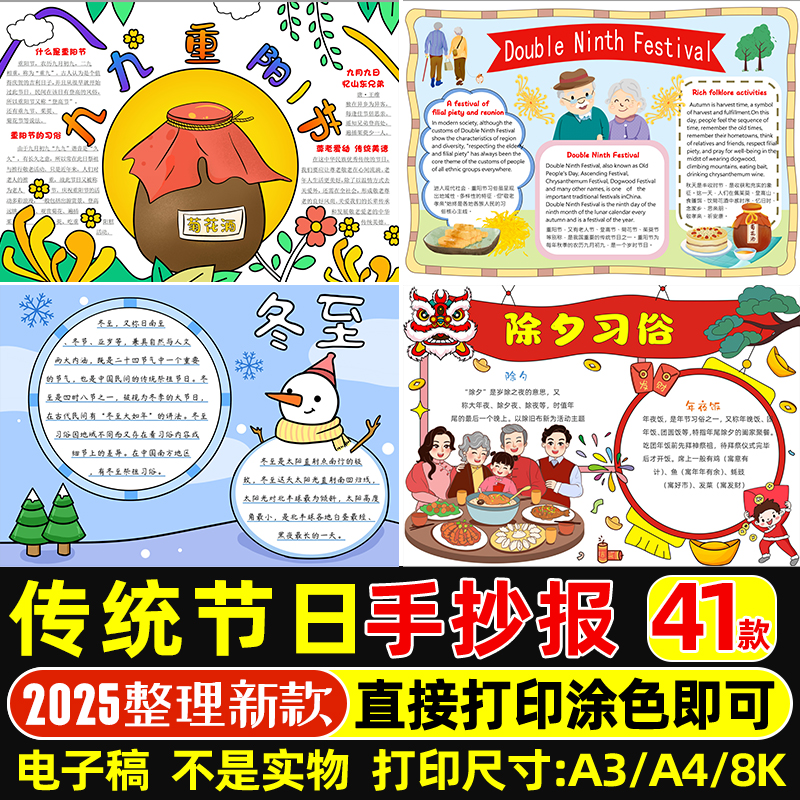 中国传统节日手抄报电子版模板中华传统节日习俗小报英语线稿A3A4