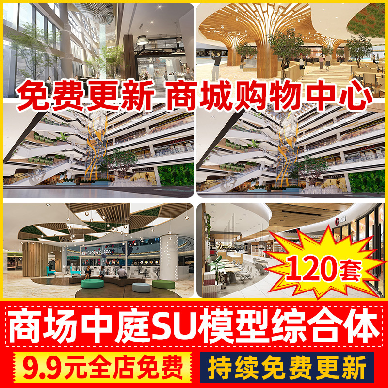 现代商场商城购物中心商业综合体