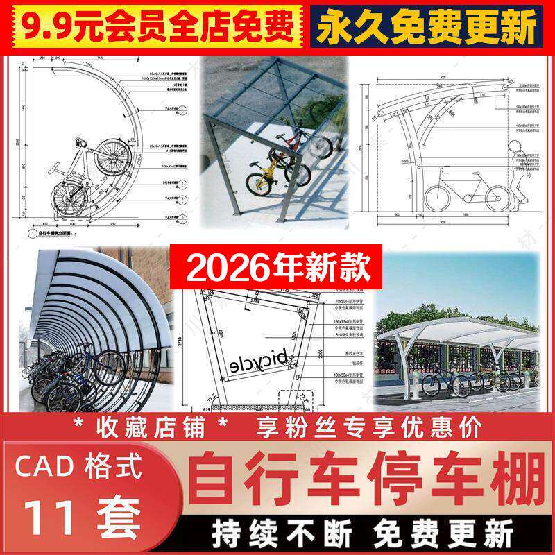 电动车自行车棚非机动车钢结构铝板玻璃阳光板雨棚车架CAD施工图