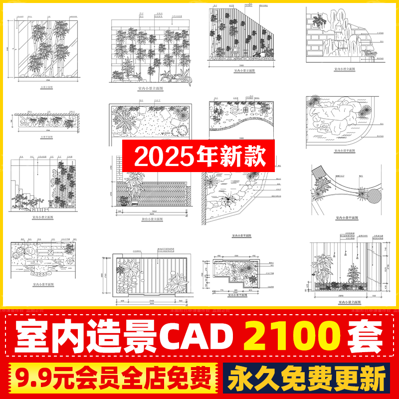 室内造景CAD施工图景观小景平立面新中式庭院小品别墅植物SU模型