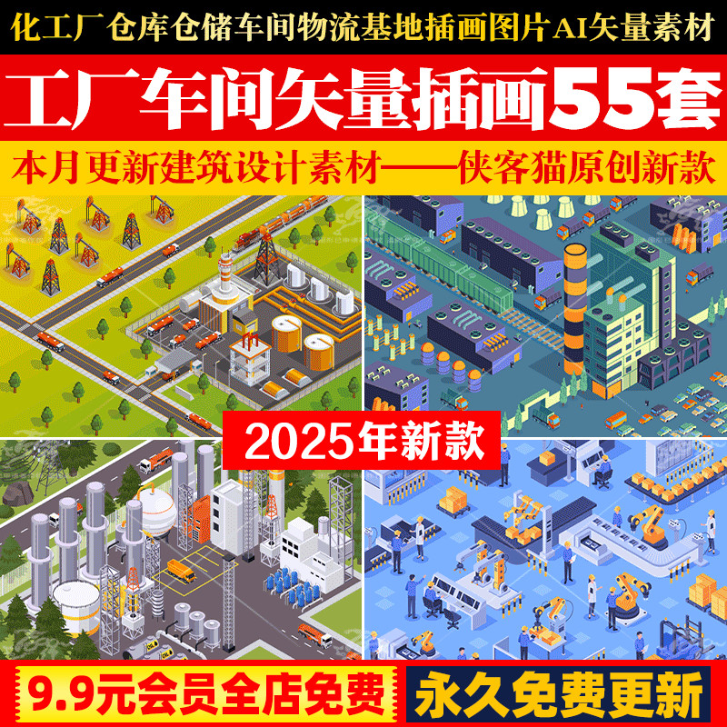 2.5D等距化工厂仓库仓储生产车间物流基地插画场景图片ai矢量素材