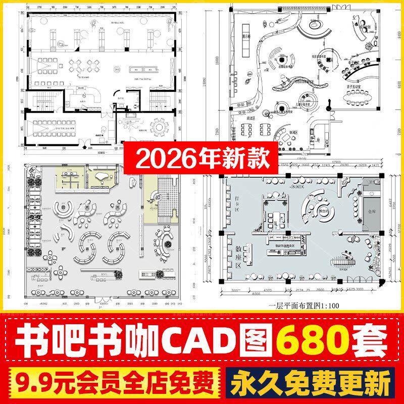 书店书咖室内装修方案设计工装书吧咖啡厅平面布局图CAD施工图
