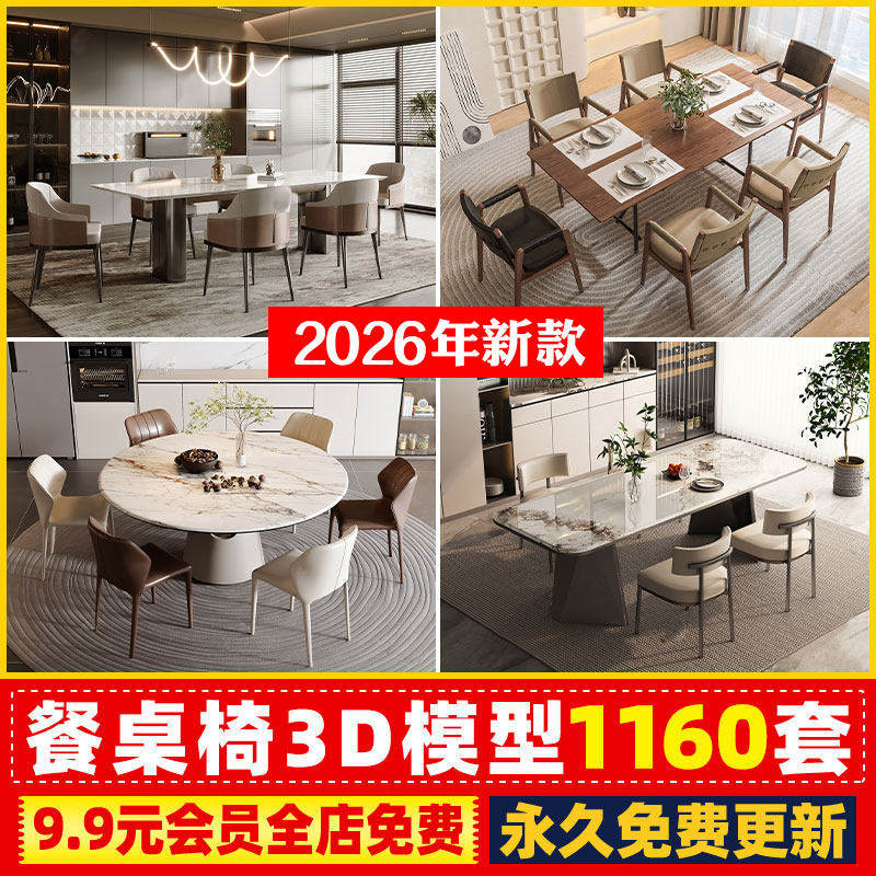 现代室内设计餐桌餐桌椅3d模型餐厅家具椅子茶几3dmax单体CAD图库