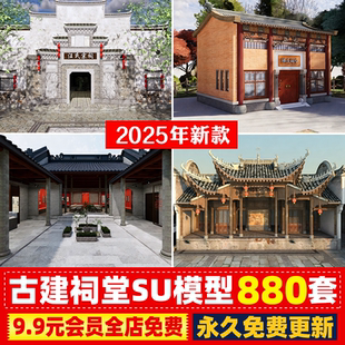 美丽乡村中式旅游景区古镇宗室祠堂佛堂县衙衙门SU模型CAD施工图