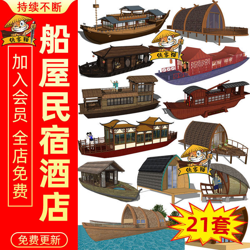 新中式sketchup滨水船屋民宿酒店