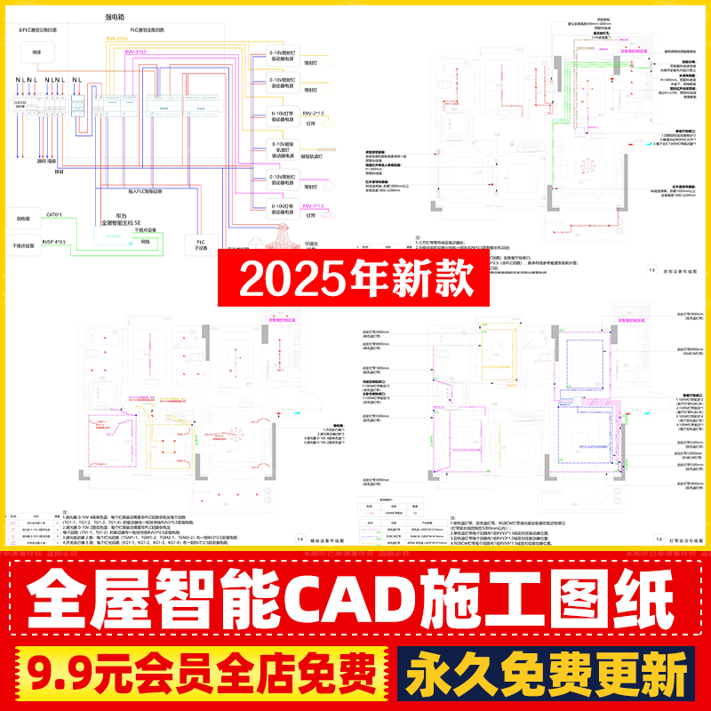 全屋智能家装方案室内装修设计开关灯具图例平面图模板CAD施工图