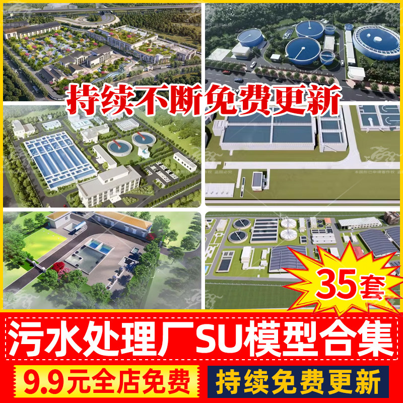 房净水厂草图大师工业厂房净水师