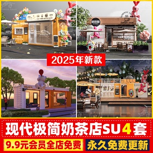 现代市集奶茶店网红打卡咖啡馆咖啡厅集装箱改造草图大师SU模型库