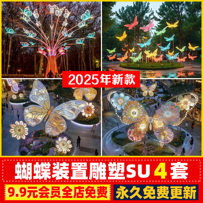 现代商业街公园广场小游园雕塑小品美陈网红打卡点装置蝴蝶SU模型