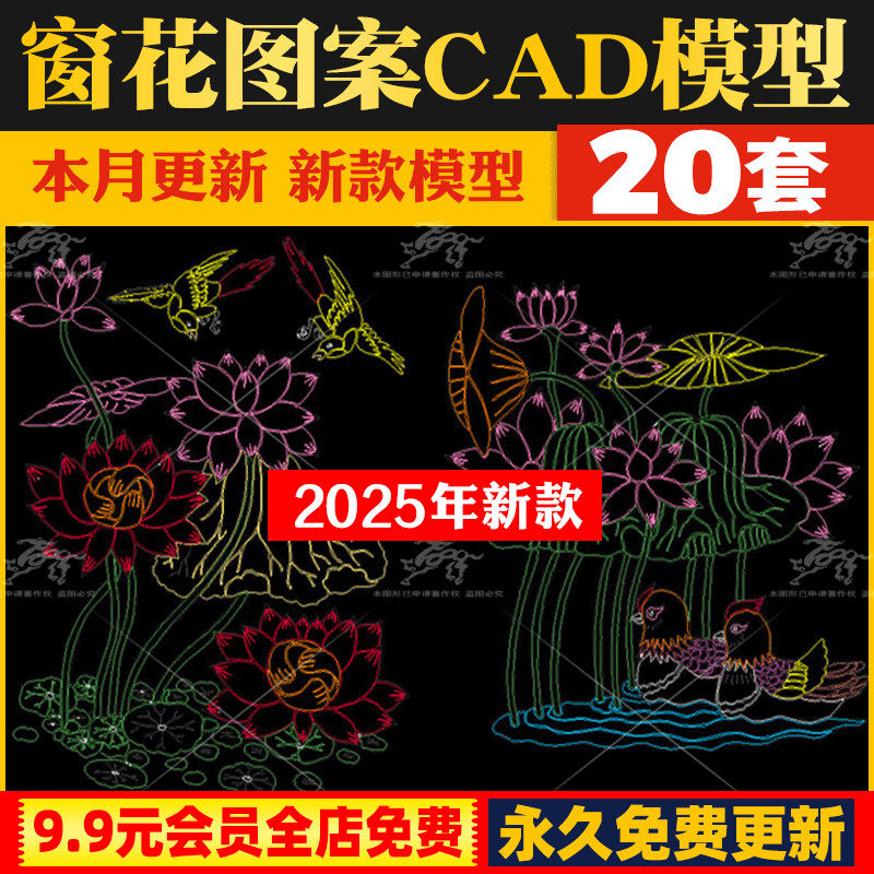 F古典中式元素中国传统吉祥剪纸窗花图案花纹CAD荷花鱼花鸟蝴蝶
