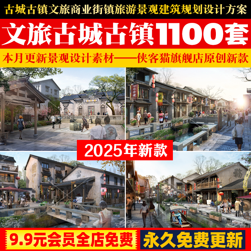 2025古城古镇文旅商业街小镇旅游景观建筑规划设计方案文本效果图