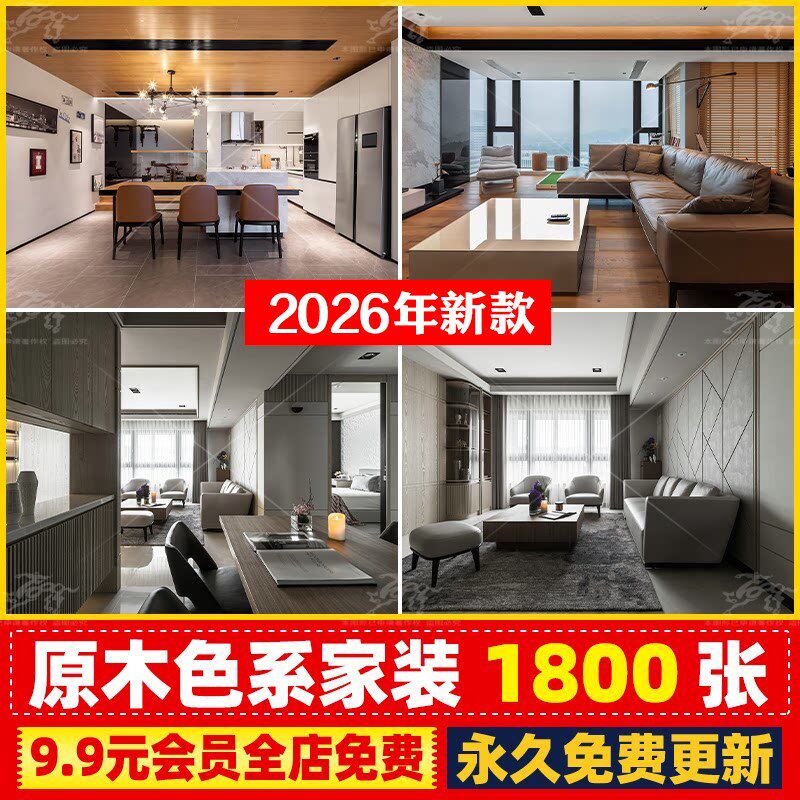 2026原木色系家装实景案例室内住宅房子装修设计效果图参考作品