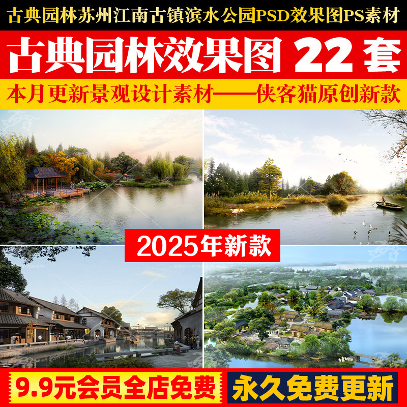 古典园林苏州中式江南古镇滨水公园建筑景观PSD分层效果图PS素材