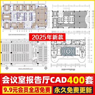 办公会议室贵宾接待室阶梯多功能报告厅CAD施工图平面布置SU模型
