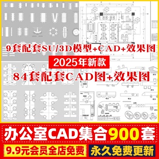 办公室空间CAD图块图库平面立面施工图工装家具会议室桌椅SU模型