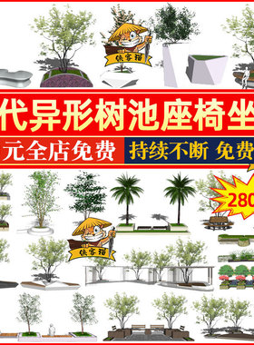 现代异形树池座椅方形花池树篦公园广场景观小品草图大师SU模型库