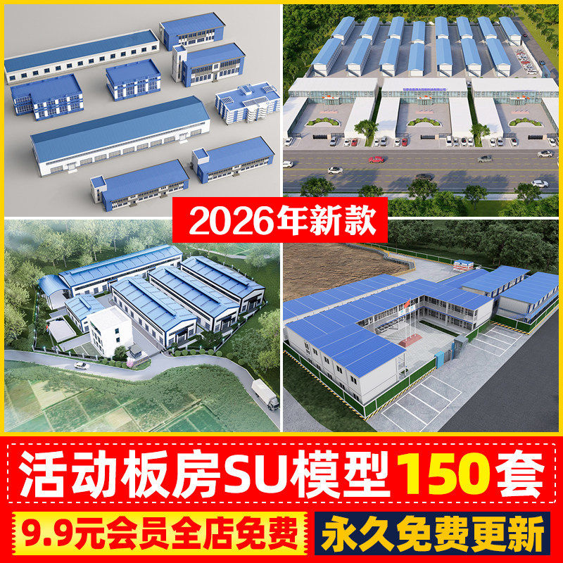 工地活动板房工程施工场地工人宿舍集装箱建筑设计草图大师SU模型