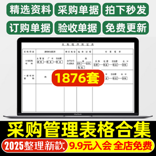 采购管理采购与供应链管理采购管理系统采购管理与库存excel表格