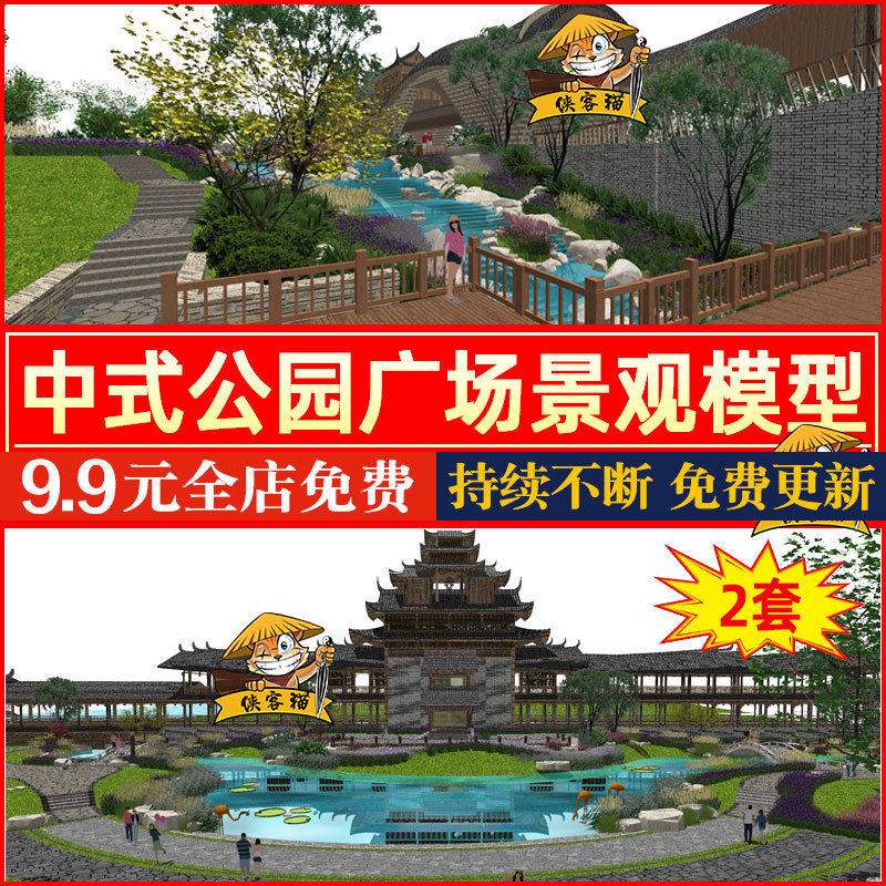 新中式文化滨水旅游景区公园广场