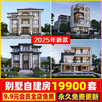 新农村自建房别墅设计一二三层建筑CAD施工图SU模型库现代效果图