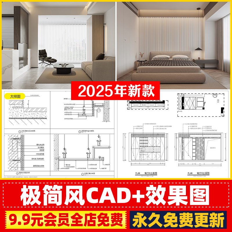 极简风格现代装修设计CAD施工图全套水电平面立面房屋室内效果图