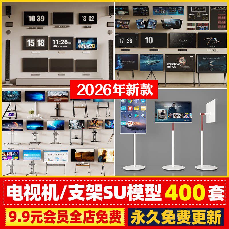 液晶智能激光吊挂电视机投影仪直播教学显示屏移动支架单体SU模型