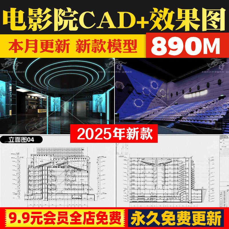 电影院装修设计CAD施工图纸室内工装效果图大堂过道观影厅设计图