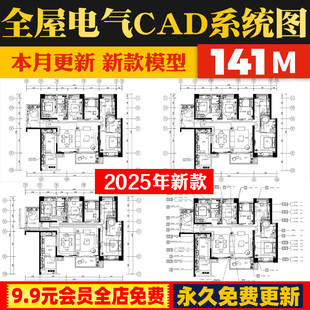 电气系统图全屋空调给排水CAD施工图智能灯光控制配电箱天关插座