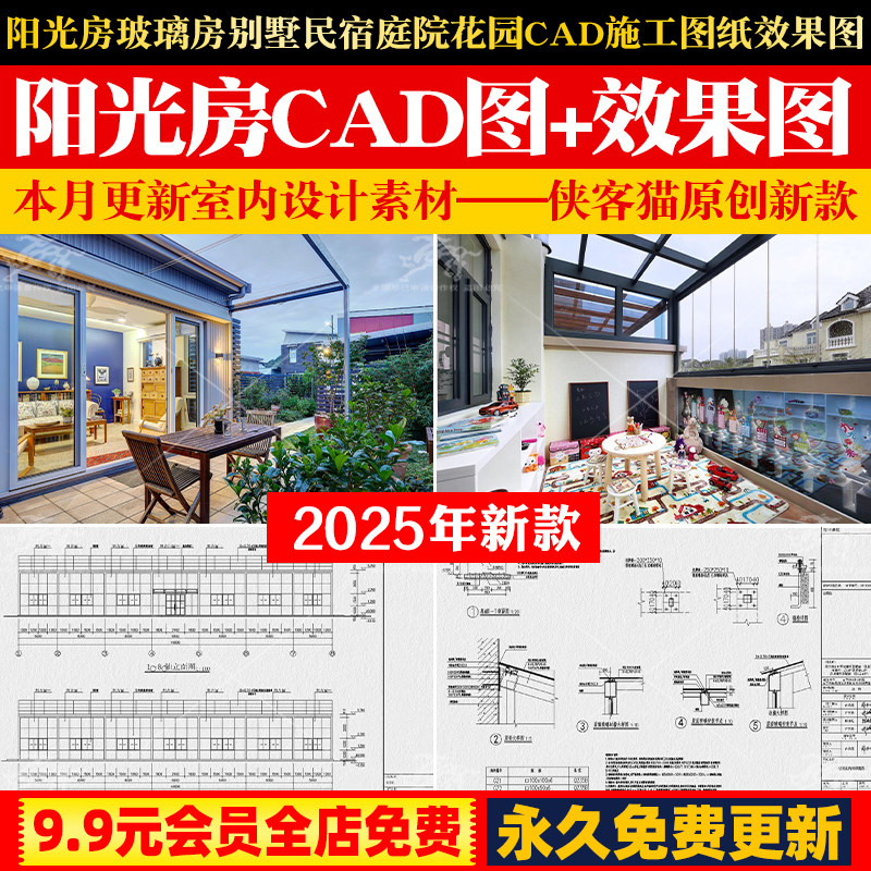 阳光房玻璃房别墅民宿庭院花园钢结构建筑设计CAD施工图纸效果图