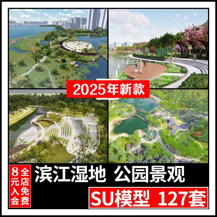 草图大师海绵城市滨水江河道