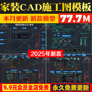 家装室内装修设计整套规范布局打印线性图例平立面CAD施工图模板
