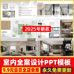 主材洁具软装 修全案设计空间ppt模板方案汇报硬装 全屋定制 装 家装