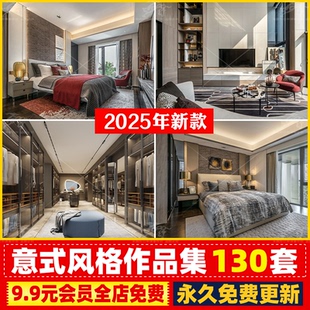 修设计作品高清实景案例效果图 家居大平层豪宅装 2025意式 轻奢风格